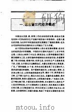 中国全史  第1卷  中国远古及三代经济史（1994 PDF版）