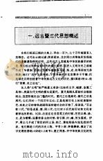 中国全史  第1卷  中国远古及三代思想史（1994 PDF版）