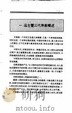 中国全史  第1卷  中国远古及三代宗教史（1994 PDF版）