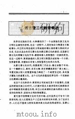 中国全史  第2卷  中国远古及三代教育史（1995 PDF版）