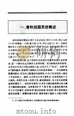 中国全史  第3卷  中国春秋战国思想史（1994 PDF版）