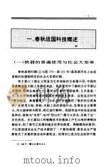中国春秋战国科技史（1994 PDF版）