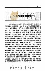 中国全史  第4卷  中国春秋战国教育史（1994 PDF版）