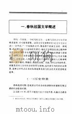 中国全史  第4卷  中国春秋战国文学史（1994年04月第1版 PDF版）