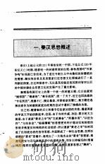 中国全史  第5卷  中国秦汉思想史（1994 PDF版）