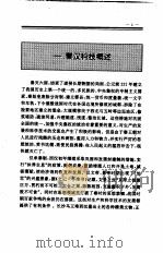 中国全史  第6卷  中国秦汉科技史（1994 PDF版）