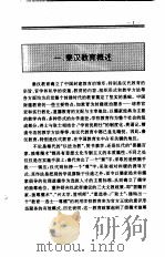 中国全史  第6卷  中国秦汉教育史（1994 PDF版）
