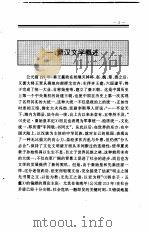中国全史  第6卷  中国秦汉文学史（1994 PDF版）