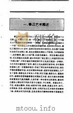 中国全史  第6卷  中国秦汉艺术史（1994 PDF版）