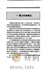 中国全史  第5卷  中国秦汉宗教史（1994 PDF版）