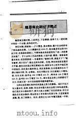中国全史  中国魏晋南北朝经济史（1994 PDF版）