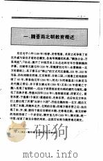 中国全史  第8卷  中国魏晋南北朝教育史（1994 PDF版）