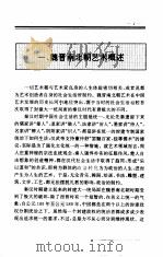 中国魏晋南北朝艺术史   1994  PDF电子版封面  7010013853  黄新亚著 