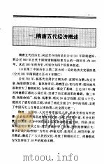 中国全史  第9卷  中国隋唐五代经济史（1995 PDF版）