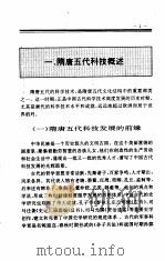 中国全史  第10卷  中国隋唐五代科技史（1995 PDF版）