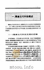 中国全史  第10卷  中国隋唐五代科技史   1995  PDF电子版封面    史仲文；胡晓林，谢保成，武金铭，刘士文 