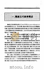 中国全史  第10卷  中国隋唐五代教育史（1995 PDF版）