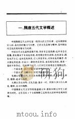中国全史  中国隋唐五代文学史（1995 PDF版）