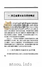 中国全史  第11卷  宋辽金夏思想史（1994 PDF版）