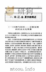 中国全史  第11卷  宋辽金夏宗教史（1994 PDF版）