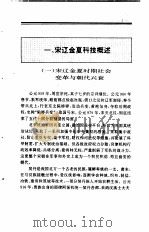中国全史  第12卷  宋辽金夏科技史（1994 PDF版）