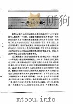 中国全史  第13卷  中国元代经济史（1994 PDF版）