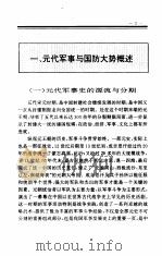 中国全史  第13卷  中国元代军事史（1994 PDF版）