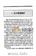 中国全史  第13卷  中国元代思想史（1994 PDF版）