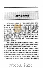 中国全史  第13卷  中国元代宗教史（1994 PDF版）