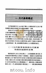 中国全史  第14卷  中国元代教育史（1994 PDF版）