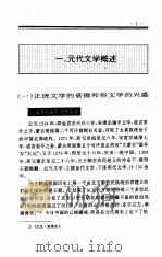 中国全史  第14卷  中国元代文学史（1994 PDF版）