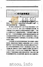 中国全史  第16卷  中国明代教育史（1994 PDF版）