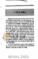 中国全史  第16卷  中国明代文学史（1994 PDF版）