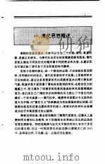 中国全史  第17卷  中国清代思想史（1994 PDF版）