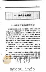 中国清代宗教史（1994 PDF版）