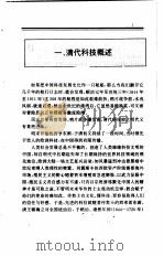 中国清代科技史   1994  PDF电子版封面  7010014329  沈毅著 