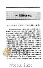 中国全史  第20卷  中国民国科技史（1994 PDF版）