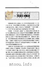 中国全史  第20卷  中国民国文学史（1994 PDF版）