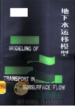 地下水运移模型（1990 PDF版）