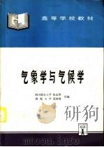 气象学与气候学（1996 PDF版）