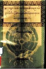 摄义释文：藏文（1996 PDF版）