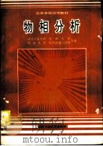 物相分析（1994 PDF版）