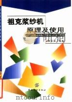 祖克浆纱机原理及使用（1999 PDF版）