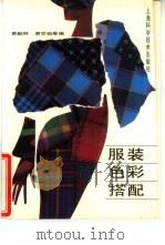 服装色彩搭配（1990 PDF版）
