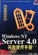 Windows NT Server 4.0开发使用手册 第2版   1998  PDF电子版封面  7111061551  （美）（R.詹宁斯）Roger Jennings著；武康平等 