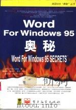 Word for Windows 95奥秘   1996  PDF电子版封面  7505335634  （美）（D.洛）Doug Lowe著；章晓莉等译 