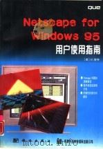 Netscape for Windows 95用户使用指南   1997  PDF电子版封面  7030054830  （美）P.肯特（Kent，P.）著；曹成等译 