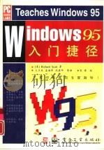 Windows 95入门捷径   1996  PDF电子版封面  7505333976  （美）RichardScott著；文卫东，孟海军等译 