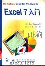 Excel 7入门   1997  PDF电子版封面  7505336576  （美）（G.魏斯科普夫）Gene Weisskopf著；史宗 