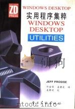 Windows Desktop实用程序集粹   1995  PDF电子版封面  7505325930  （美）Jeff Prosise著；佟金荣，姜静波译 